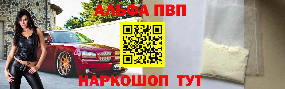 A PVP СК  Alfa_PVP Соль  Кириши  А ПВП VHQ  Вход с VPN 