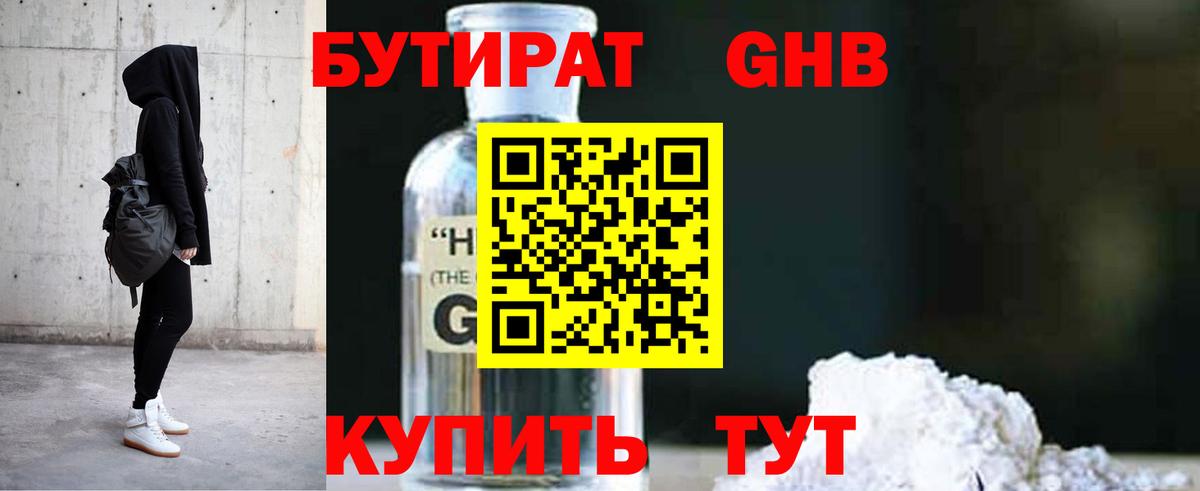 Бутират Butirat  Бутират  Кириши  Вход с VPN 