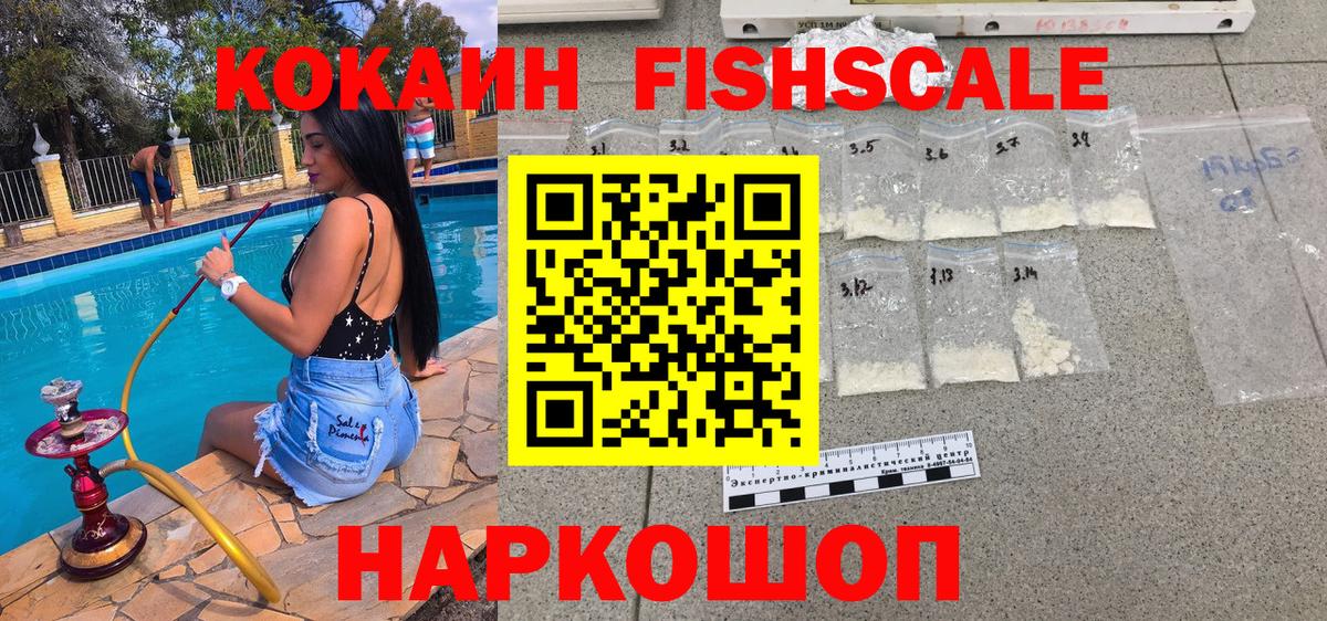 Кокаин Перу  Кокаин FishScale  Вход с VPN  Кокаин  Кириши 