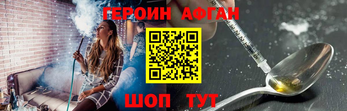 ГЕРОИН  Вход с VPN  Кириши  Героин афганец 