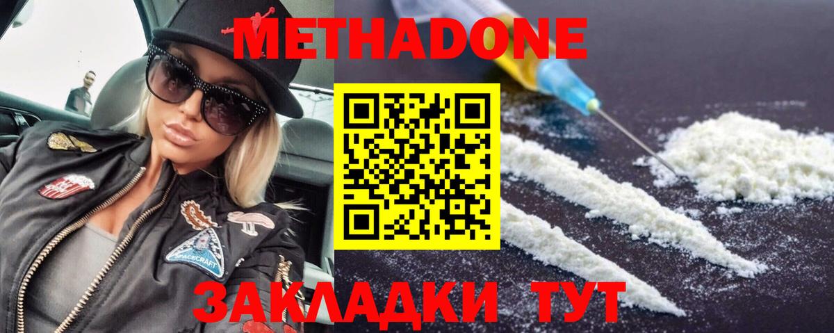 Метадон белоснежный  нарко площадка наркотические препараты  Кириши  Вход с VPN 