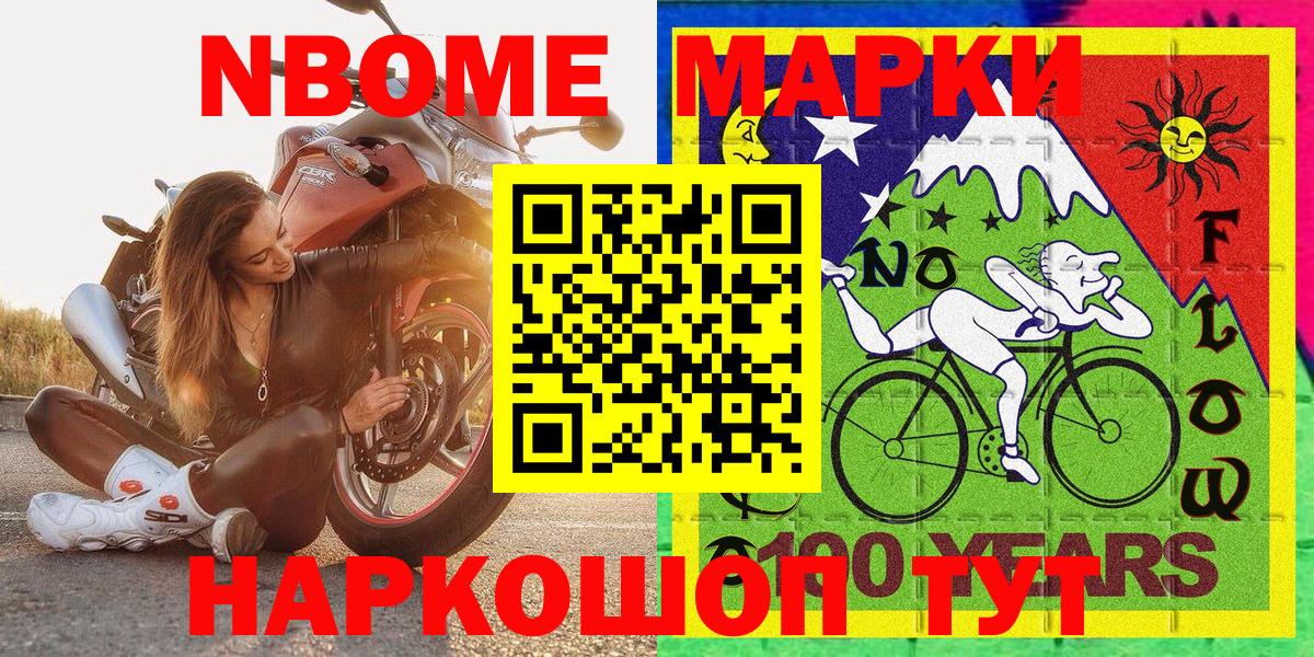 Марки N-bome 1,5мг Кириши