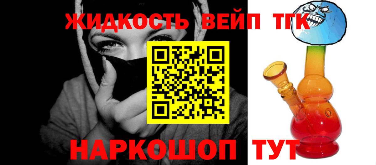 Дистиллят ТГК вейп Кириши